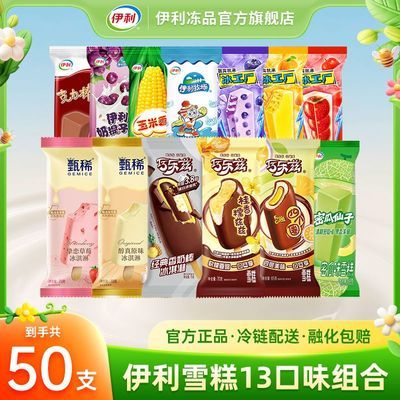 【50支】伊利雪糕甄稀原味草莓巧乐兹四个圈桂香蜜瓜冰工厂冰淇淋