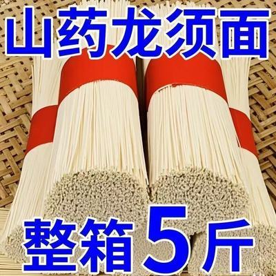 工厂冲量】铁棍山药龙须面正宗山药挂面代餐早手整箱拉面条山药粉优惠商品图片