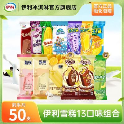 【50支】伊利甄稀巧乐兹四个圈草莓味原味冰工厂奶提子多口味组合