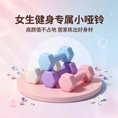 家用彩色哑铃高颜值包胶女士哑铃女士健身哑铃享减塑瘦身家用环保