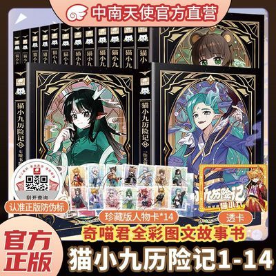 1-14册】猫小九历险记系列 奇喵君故事青少年奇幻冒险小说图文