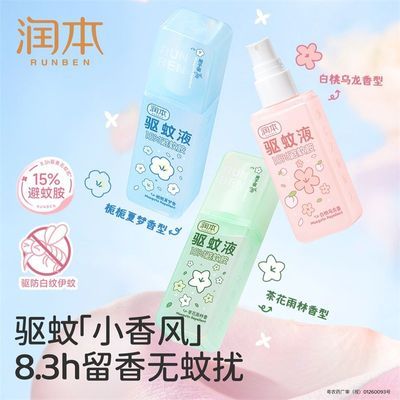润本驱蚊喷雾驱蚊香氛户外出行防蚊虫驱蚊花露水成人随身便携香水