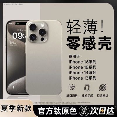 【第一卫】适用苹果16promax手机壳新款iPhone15磨砂超薄17全包防摔18