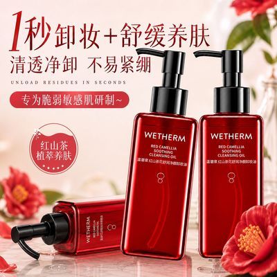 【温碧泉】国货山茶花卸妆油水润深层清洁眼唇脸三合一养肤卸妆水控油