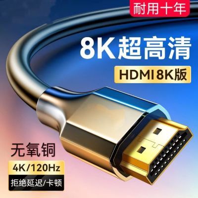 hdmi线8K高清线机顶盒电视高清线电脑线电脑显示器投影仪监控线4K优惠商品图片