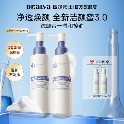 瑷尔博士3.0氨基酸洁颜蜜温和清洁卸妆控油保湿敏感肌洗面奶护肤