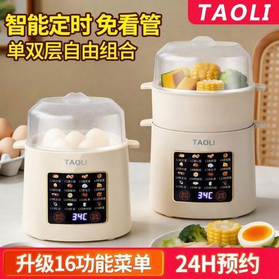 TAOLI煮蛋器家用蒸蛋器自动断电多功能功能预约蒸包子双层早餐机