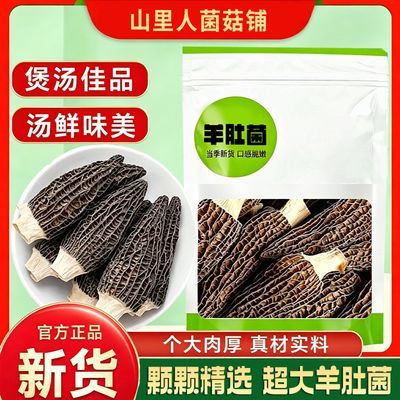 【肉厚脆嫩】头茬羊肚菌新鲜干货肉厚菌菇夏季可煲汤火锅食材批发优惠商品图片