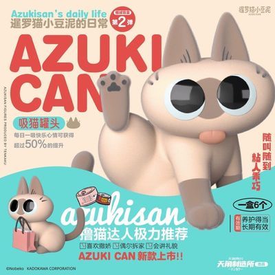 全新未拆封动漫周边天闻角川暹罗猫小豆泥日常盲盒系列第二弹