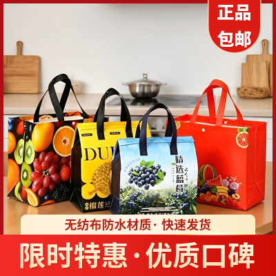 水果袋蓝莓榴莲甄选果礼保温袋加厚大号铝箔食品外卖水果冷藏袋优惠商品图片