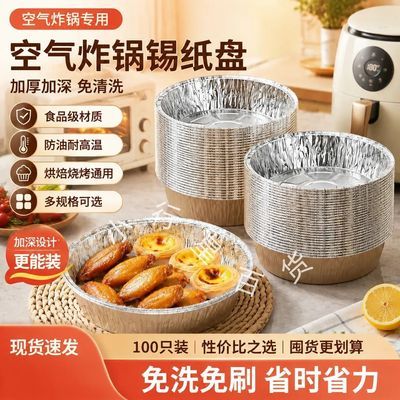 空气炸锅专用锡纸盘家用烧烤箱烘焙锡箔碗锡纸盒食品级圆形锡纸碗