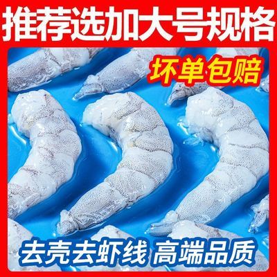 【国联】水产大号白虾仁去冰净重155g/袋冷冻去虾线大虾仁新鲜开背优惠商品图片