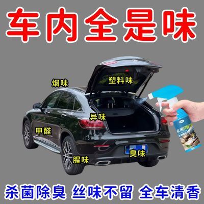 汽车净化剂除臭车内除异味杀菌去空调味霉味留香车用空气清新喷雾优惠商品图片