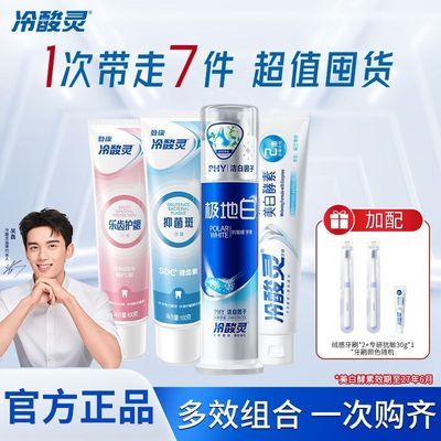 冷酸灵牙膏4支+赠 20.9元 - 线报酷