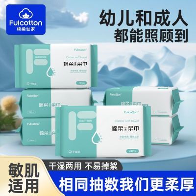 【棉柔世家】婴儿专用亲肤绵柔巾干湿两用平纹宝宝手口屁一次性洗脸巾【10月17日发完】