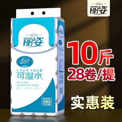 【丽姿】10斤28卷无芯卫生纸4层大卷批发家用家庭实惠装学生宿舍厕纸