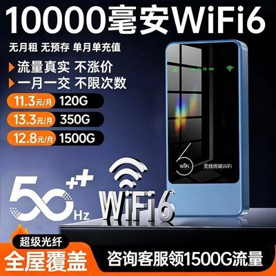 2026上新款随身wifi无线路由器无线wifi租房宿舍户外直播移动wifi