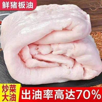 新鲜猪板油农家散养土猪猪大油冷冻商用荤油纯板油饭店商用批发