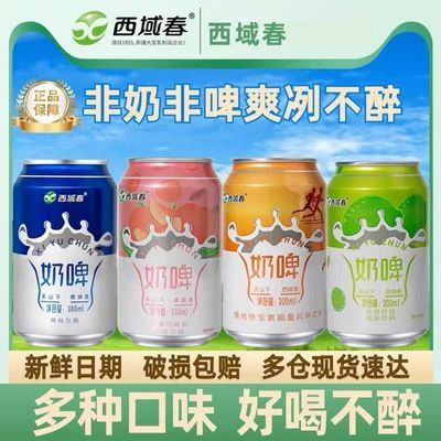 新疆西域春网红奶啤整箱10罐300mlX6罐装0脂肪 礼盒装 乳酸菌饮品优惠商品图片