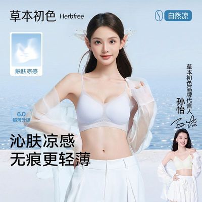 (2件装孙怡同款)草本初色内衣女小胸聚拢超薄无痕舒适细肩带文胸