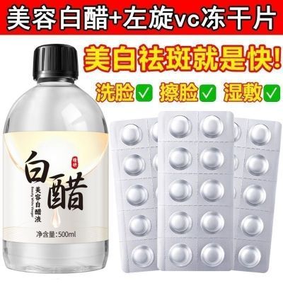 美容白醋3.5度加左旋vc洗脸护肤提亮软化角质足浴面部清洁爽肤水