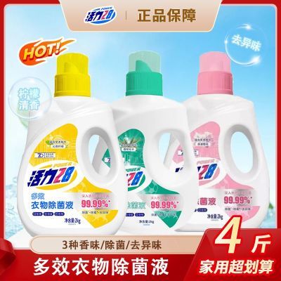 【国货之光】活力28衣物除菌液除螨洗衣机家用家居母婴可用大容量