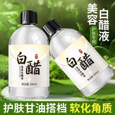 美容白醋3.5度加左旋vc洗脸护肤提亮软化角质足浴面部清洁爽肤水