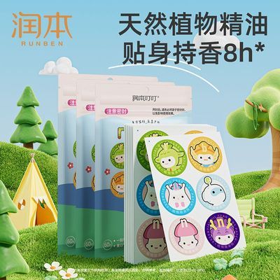 润本精油贴卡通学生大人户外便携随身精油贴户外持香贴