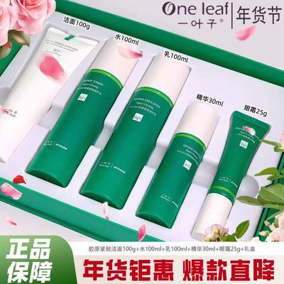 【一叶子】胶原紧致修护礼盒水乳套装护肤品补水保湿抗皱母亲节礼品盒