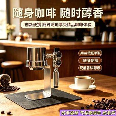 桢禾气动咖啡机 桢系列二代 替代摩卡壶9Bar加压意式浓缩便携出行优惠商品图片