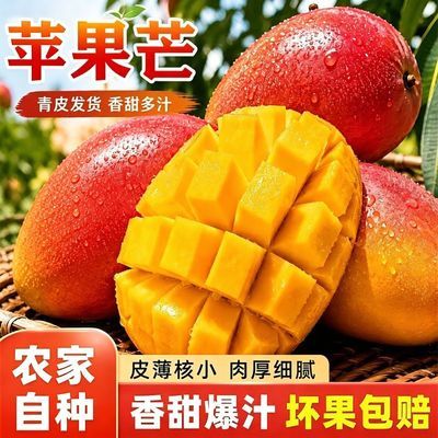 苹果芒正宗云南新鲜彩虹芒苹果芒当季爆甜芒果水果批发