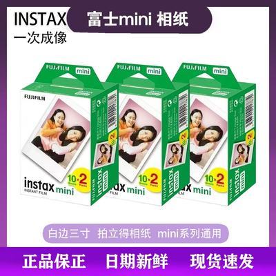富士拍立得mini系列三寸白边相纸 版本随机发出 正品包邮日期新鲜