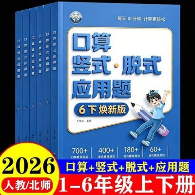 123456年级数学同步专项练习册口算竖式脱式应用题笔算北师人教优惠商品图片