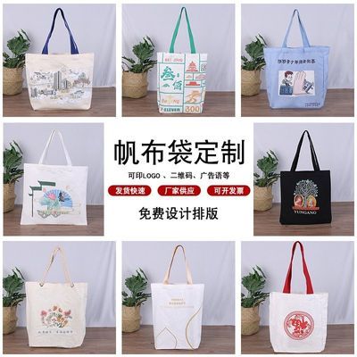 帆布袋定制帆布包定做空白diy布袋女手提棉布购物广告袋印logo