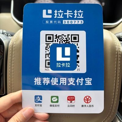 【拉卡拉】商家扫码个人扫码收款移动升级收款牌子扫码支付收款码