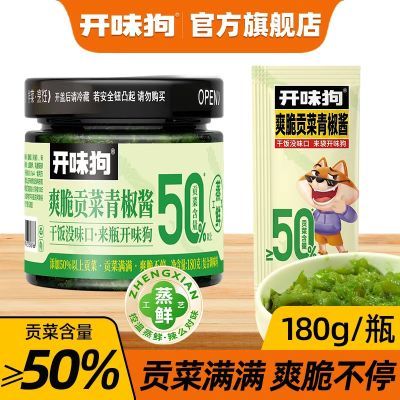 【贡菜含量50%】开味狗爽脆贡菜青椒酱辣椒酱瓶装/15g小袋下饭菜