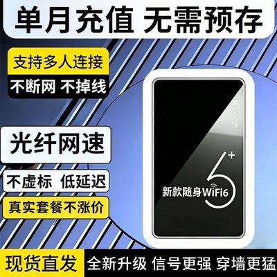 【9.9一个月】新款随身wifi6款宿舍租房无线路由户外移动随身wifi