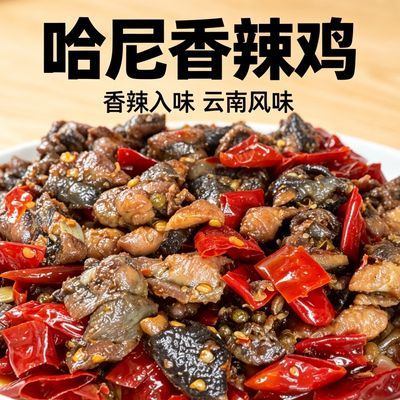云南普洱哈尼香辣鸡,采用新鲜黑鸡肉每天现杀现做食材新鲜优惠商品图片