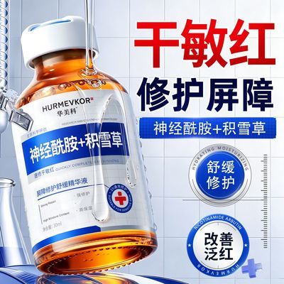 神经酰胺积雪草修护精华液强韧屏障舒缓褪红干燥起皮红痒血丝保湿