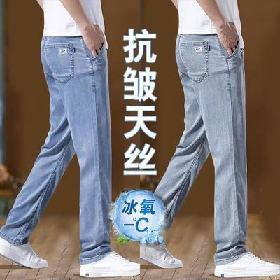 2026夏季新款冰丝超薄透气男士牛仔裤直筒宽松弹力耐磨休闲长裤子