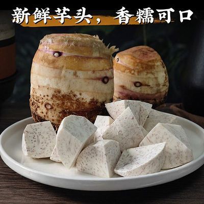 正宗荔浦芋头块新鲜去皮芋艿切片广西槟榔香芋泥冷冻商用芋头片