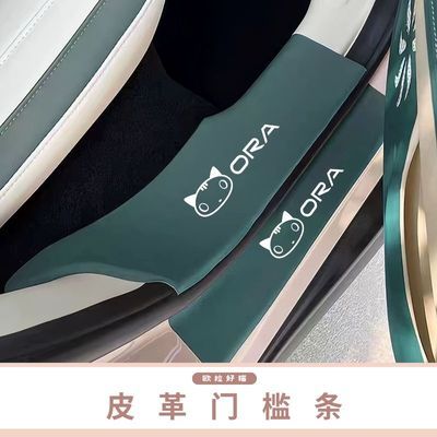 欧拉好猫汽车门槛条防踩车贴专用好猫GT改装内饰保护条防护防踩贴