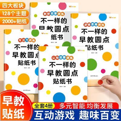全脑潜能大开发拓展训练2-6岁益智儿童书籍幼儿园左右脑智力开发