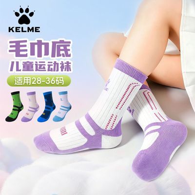 【卡尔美】儿童运动袜男女童秋季加厚毛巾底中筒运动跑步袜子缓震耐磨优惠商品图片