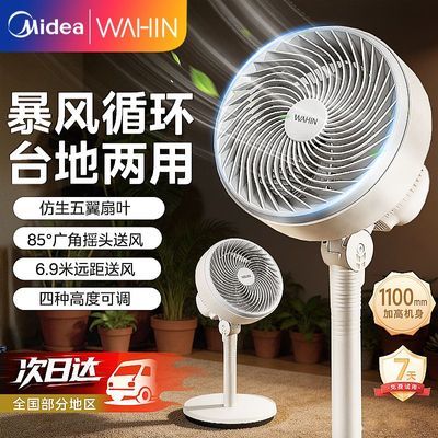 美的华凌空气循环扇电风扇家用落地式大风力强风空气循环扇轻音款