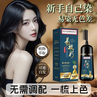 南京同仁堂易梳彩一梳黑染发剂自己在家染发膏一梳彩植萃可盖白
