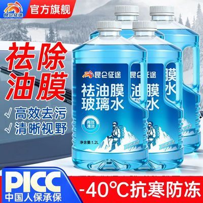【昆仑征途】玻璃水去油膜虫胶汽车雨刮水冬季零下-40防冻强力通用型
