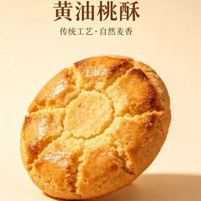 黄油合桃酥山东老字号传统老式中式糕点小包装休闲零食点心优惠商品图片
