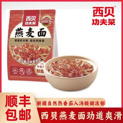 西贝莜面鱼鱼儿童早餐酸汤酸汤鱼半成品熟食燕麦面杂粮莜面鱼鱼