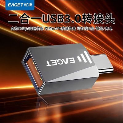 忆捷2026新款OTG二合一USB3.0转接头typec公口优盘u盘转接器通